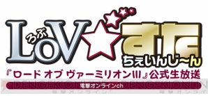『ロード オブ ヴァーミリオン III』