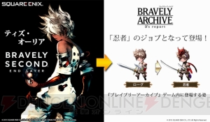 『ブレイブリーアーカイブ』にティズやイデア、オブリビオンらが登場