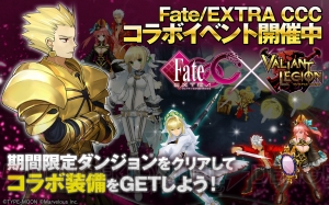 黄金の王ギルガメッシュ降臨。『ヴァリレギ』が『Fate/EXTRA CCC』とコラボ