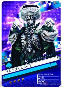 『仮面ライダー』4タイトルでブレンロイミュード追悼イベントが同時開催中