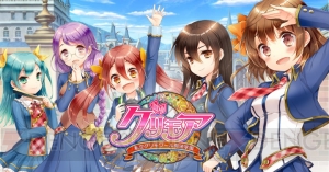 『グリモア』リアルイベントに久保ユリカさん出演決定。参加券はゲーム内イベントで