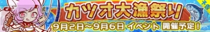 『ぷよクエ』新イベントで“星4 一本釣りのスキュラ”をゲット