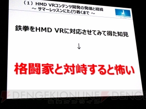 【CEDEC2015】原田Pらが語る『サマーレッスン』開発秘話。日本のVRコンテンツが抱える問題と可能性