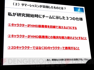 【CEDEC2015】原田Pらが語る『サマーレッスン』開発秘話。日本のVRコンテンツが抱える問題と可能性