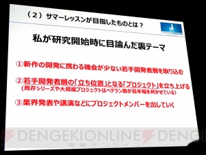 【CEDEC2015】原田Pらが語る『サマーレッスン』開発秘話。日本のVRコンテンツが抱える問題と可能性