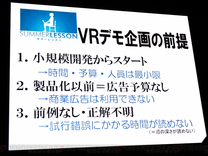 【CEDEC2015】原田Pらが語る『サマーレッスン』開発秘話。日本のVRコンテンツが抱える問題と可能性