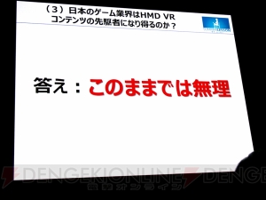 【CEDEC2015】原田Pらが語る『サマーレッスン』開発秘話。日本のVRコンテンツが抱える問題と可能性