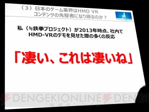 【CEDEC2015】原田Pらが語る『サマーレッスン』開発秘話。日本のVRコンテンツが抱える問題と可能性