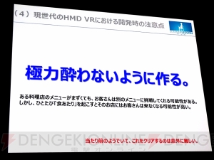 【CEDEC2015】原田Pらが語る『サマーレッスン』開発秘話。日本のVRコンテンツが抱える問題と可能性