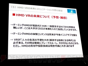 【CEDEC2015】原田Pらが語る『サマーレッスン』開発秘話。日本のVRコンテンツが抱える問題と可能性