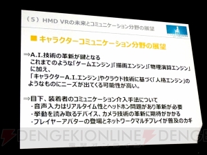 【CEDEC2015】原田Pらが語る『サマーレッスン』開発秘話。日本のVRコンテンツが抱える問題と可能性