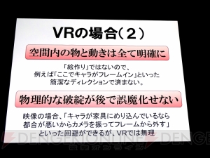 【CEDEC2015】原田Pらが語る『サマーレッスン』開発秘話。日本のVRコンテンツが抱える問題と可能性