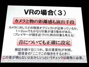 【CEDEC2015】原田Pらが語る『サマーレッスン』開発秘話。日本のVRコンテンツが抱える問題と可能性