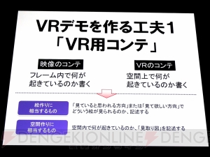 【CEDEC2015】原田Pらが語る『サマーレッスン』開発秘話。日本のVRコンテンツが抱える問題と可能性