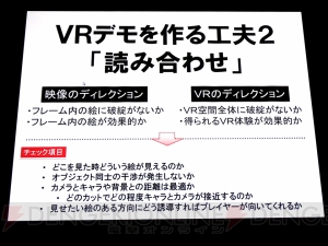 【CEDEC2015】原田Pらが語る『サマーレッスン』開発秘話。日本のVRコンテンツが抱える問題と可能性