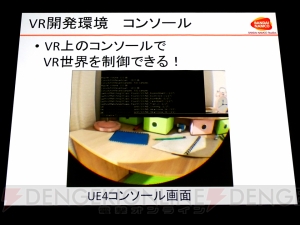 【CEDEC2015】原田Pらが語る『サマーレッスン』開発秘話。日本のVRコンテンツが抱える問題と可能性