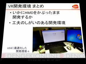 【CEDEC2015】原田Pらが語る『サマーレッスン』開発秘話。日本のVRコンテンツが抱える問題と可能性