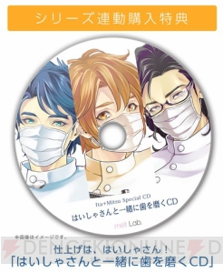 歯科医とイタイチャするCD『イタミツ-新人歯科医シュウ-』（声：下野紘）9月2日発売