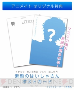 歯科医とイタイチャするCD『イタミツ-新人歯科医シュウ-』（声：下野紘）9月2日発売