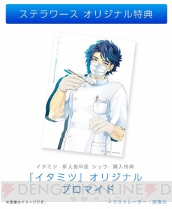 歯科医とイタイチャするCD『イタミツ-新人歯科医シュウ-』（声：下野紘）9月2日発売