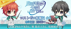 『魔法科高校の劣等生 LOST ZERO』1周年記念ガチャでアイドル風衣装カードが登場