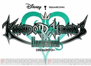 『KINGDOM HEARTS Unchained χ（キングダム ハーツ アンチェインド キー）』