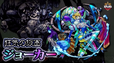 モンスト 神化ハートの女王と進化ジョーカーのステータスが明らかに 電撃オンライン