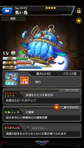 『モンスト』