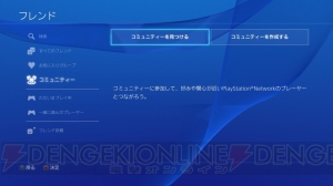 PS4システムソフトウェアVer.3.30でコミュニティーやYouTube Live配信機能などが実装