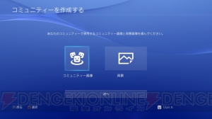 PS4システムソフトウェアVer.3.30でコミュニティーやYouTube Live配信機能などが実装