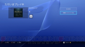 PS4システムソフトウェアVer.3.30でコミュニティーやYouTube Live配信機能などが実装