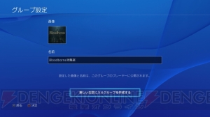 PS4システムソフトウェアVer.3.30でコミュニティーやYouTube Live配信機能などが実装