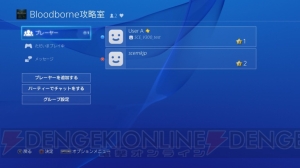 PS4システムソフトウェアVer.3.30でコミュニティーやYouTube Live配信機能などが実装