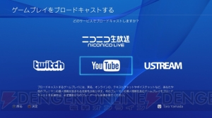 PS4システムソフトウェアVer.3.30でコミュニティーやYouTube Live配信機能などが実装