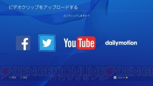 PS4システムソフトウェアVer.3.30でコミュニティーやYouTube Live配信機能などが実装