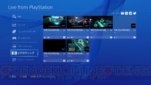 PS4システムソフトウェアVer.3.30でコミュニティーやYouTube Live配信機能などが実装