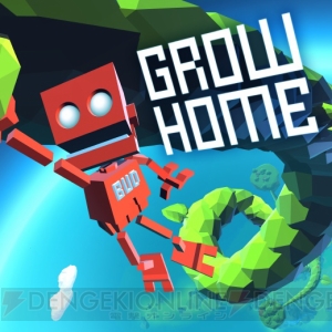 PS4用DLソフト『GROW HOME』が配信開始。PS Plusのフリープレイでも遊べる