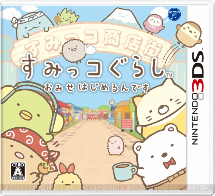 3DS『すみっコぐらし　おみせはじめるんです』11月19日発売。前作は累計14万本突破