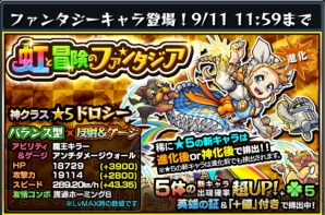 モンスト ドロシー狙いで30連 新ガチャ 虹と冒険のファンタジア の結果は 電撃オンライン