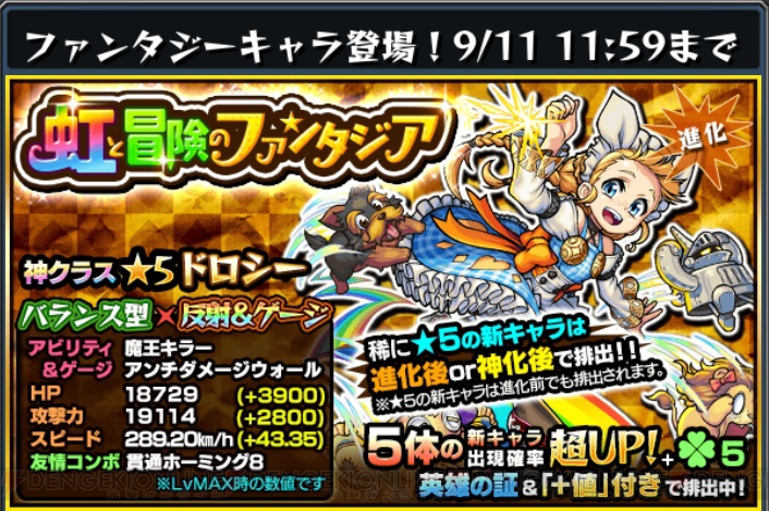 モンスト ドロシー狙いで30連 新ガチャ 虹と冒険のファンタジア の結果は 電撃オンライン