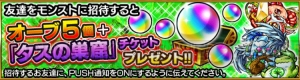 『モンスト』友だち招待キャンペーンが終了