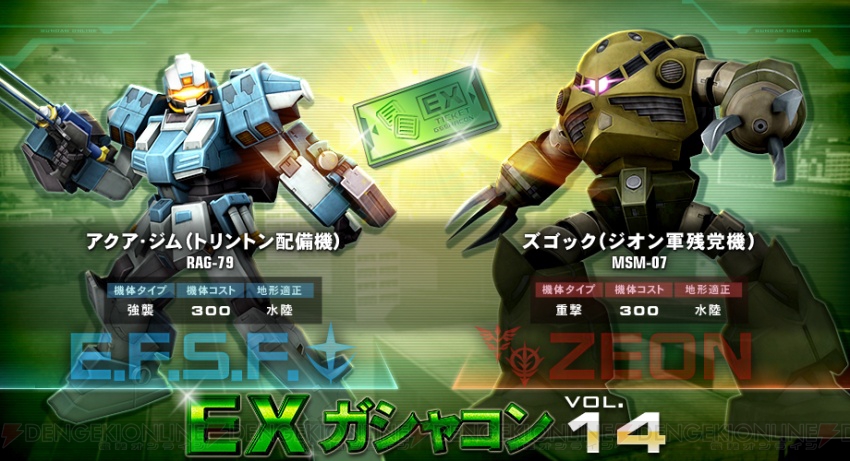 ガンダムオンライン に アクア ジム トリントン配備機 と ズゴック ジオン軍残党機 が登場 電撃オンライン ガンダムオンライン に アクア ジム トリントン配備機 と ズゴック ジオン軍残党機 が登場 電撃オンライン