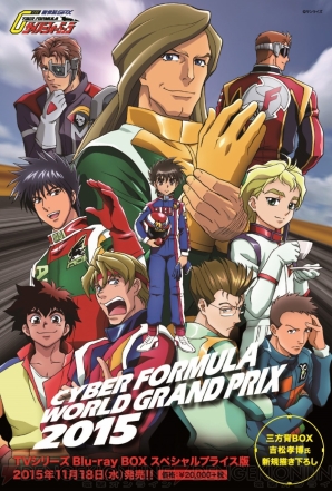 『新世紀GPXサイバーフォーミュラ』