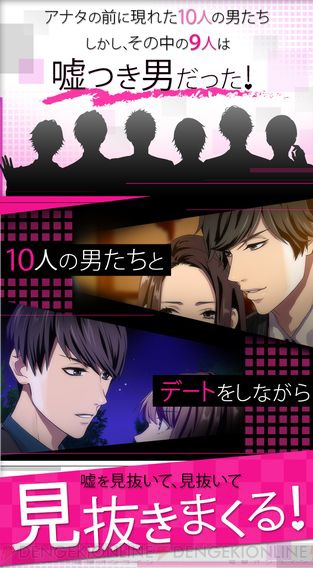 ダメ男の嘘を暴け 恋愛ドラマアプリ ダウト が配信開始 電撃オンライン