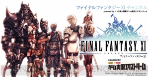 『FFXI』