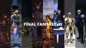 『FFXI』