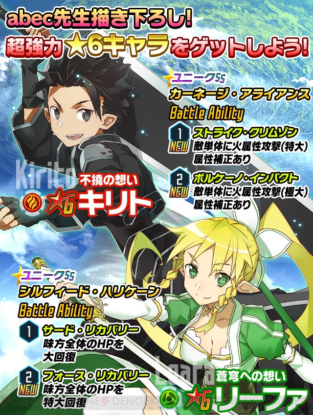コード レジスタ にabec先生の描き下ろしイラストを使った星6キリト リーファが登場 電撃オンライン コード レジスタ にabec先生の描き下ろしイラストを使った星6キリト リーファが登場 電撃オンライン