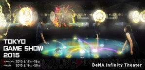 “DeNA Infinity Theater”