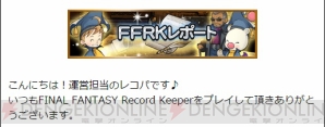 Ffrk情報 エクスデスやジェクトが登場 1周年記念の開発者メッセージが公開 電撃オンライン