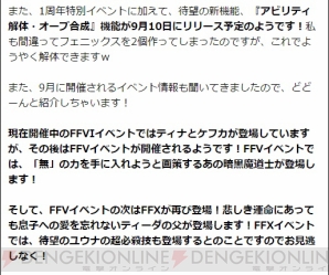 Ffrk情報 エクスデスやジェクトが登場 1周年記念の開発者メッセージが公開 電撃オンライン